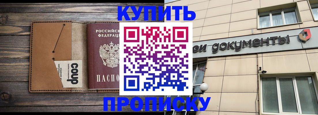 прописка для работы в Ипатово